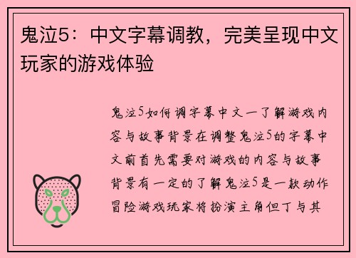 鬼泣5：中文字幕调教，完美呈现中文玩家的游戏体验