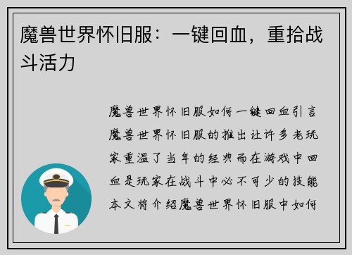 魔兽世界怀旧服：一键回血，重拾战斗活力