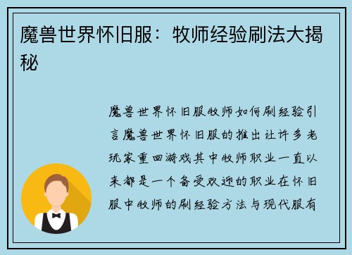 魔兽世界怀旧服：牧师经验刷法大揭秘