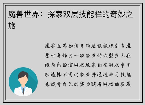 魔兽世界：探索双层技能栏的奇妙之旅