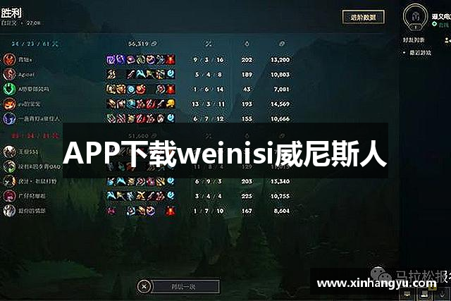 APP下载weinisi威尼斯人